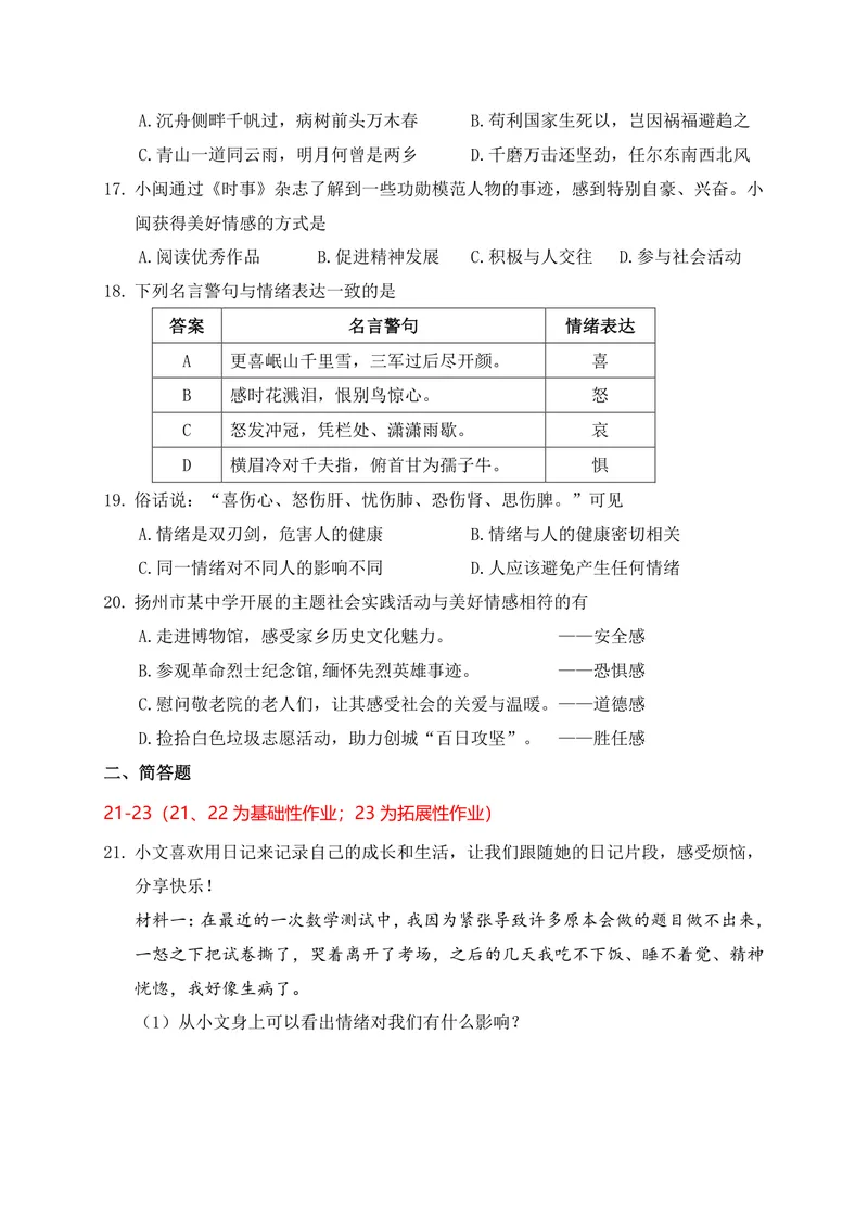 《七年级道德与法治下册第2单元_0作业_初中全科目同步习题+精品试卷（7-9年级）_25秋初中道法《同步习题+精品试卷》_初中道法7-9年级上册试卷(1)_《优秀作业单》_七年级》第3页预览