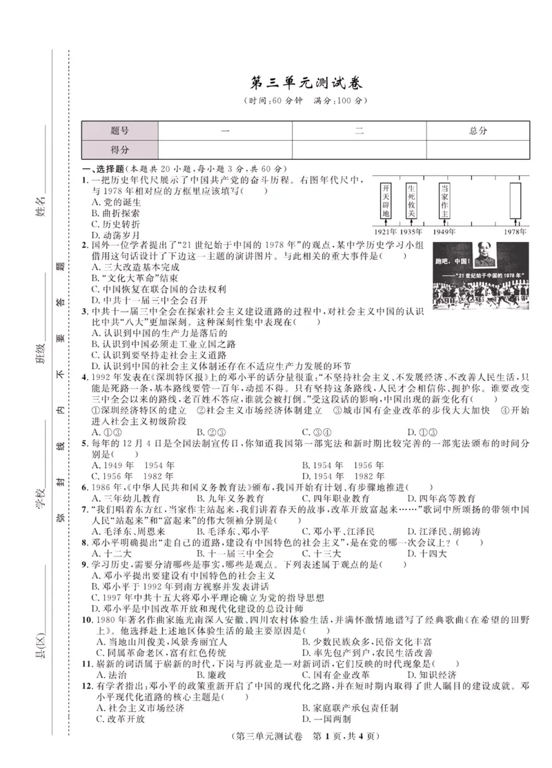《一卷好题·八年级下册历史人教版_初中全科目同步习题+精品试卷（7-9年级）_25秋初中历史《同步习题+精品试卷》_下册_《一卷好题》》第10页预览