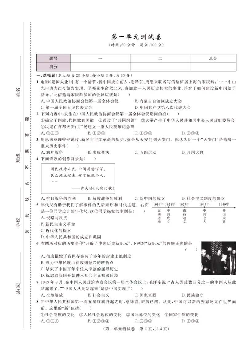 《一卷好题·八年级下册历史人教版_初中全科目同步习题+精品试卷（7-9年级）_25秋初中历史《同步习题+精品试卷》_下册_《一卷好题》》第2页预览