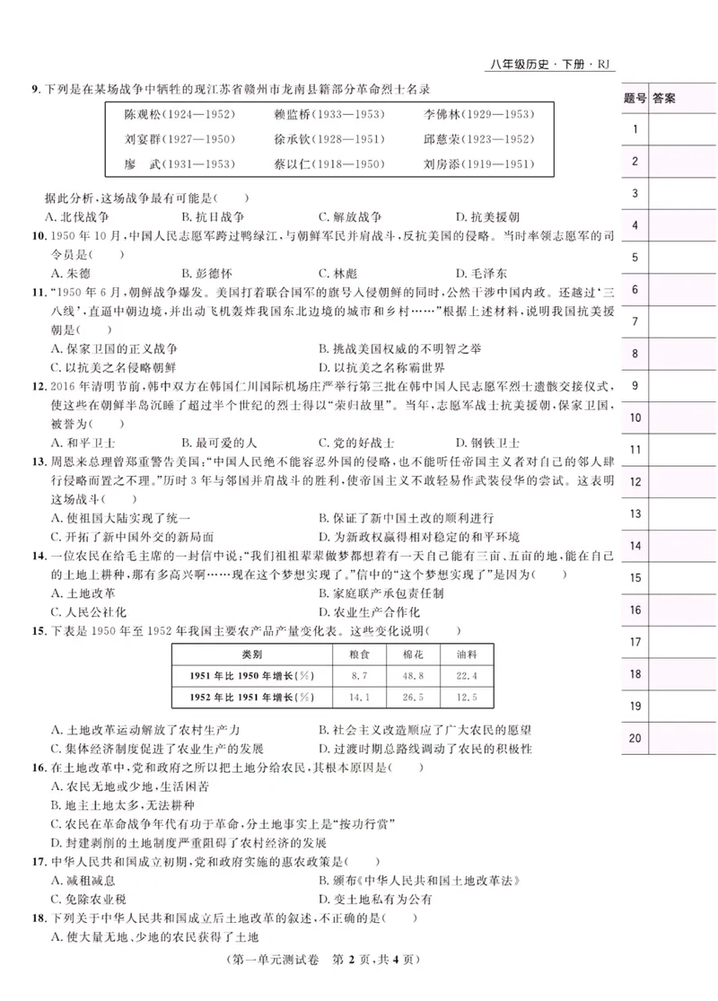 《一卷好题·八年级下册历史人教版_初中全科目同步习题+精品试卷（7-9年级）_25秋初中历史《同步习题+精品试卷》_下册_《一卷好题》》第3页预览