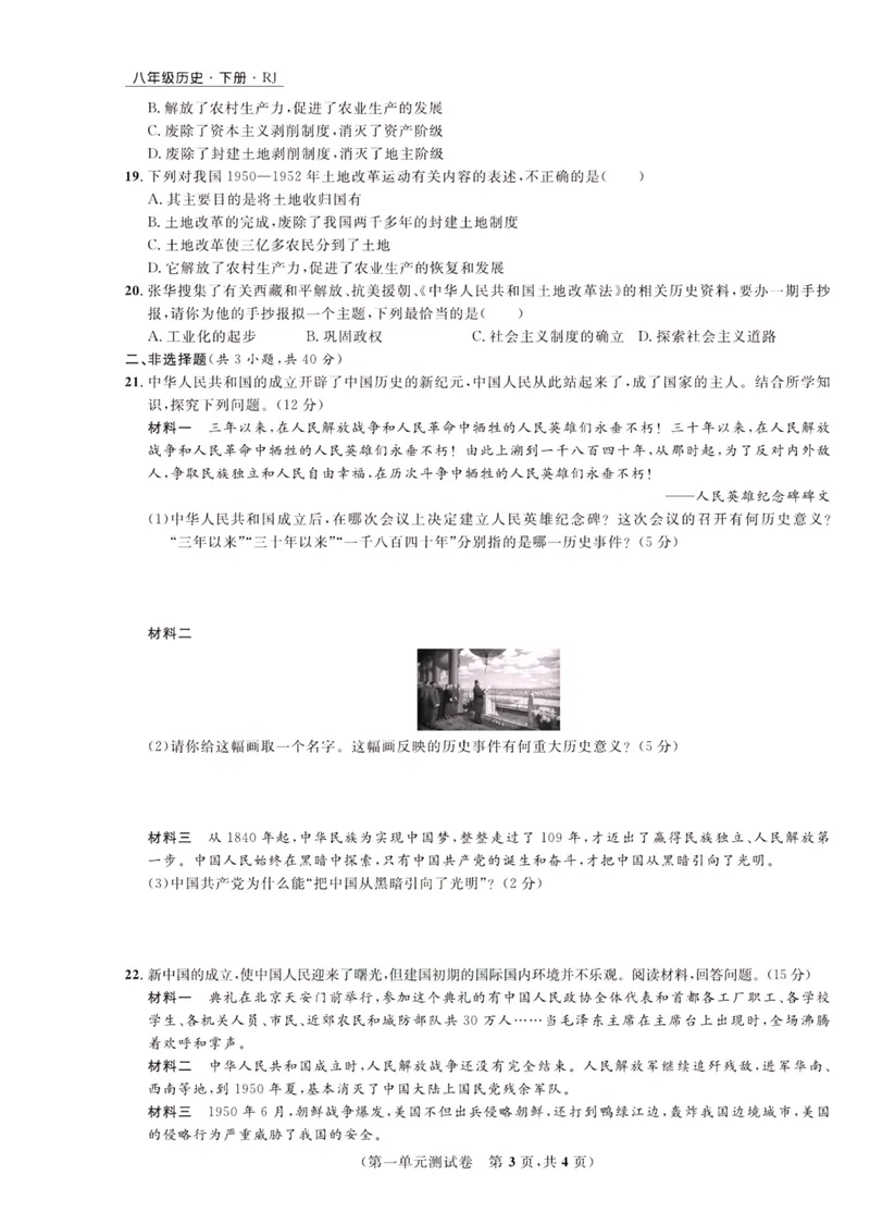 《一卷好题·八年级下册历史人教版_初中全科目同步习题+精品试卷（7-9年级）_25秋初中历史《同步习题+精品试卷》_下册_《一卷好题》》第4页预览