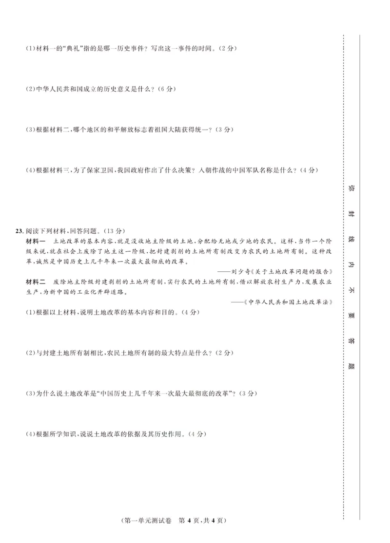 《一卷好题·八年级下册历史人教版_初中全科目同步习题+精品试卷（7-9年级）_25秋初中历史《同步习题+精品试卷》_下册_《一卷好题》》第5页预览