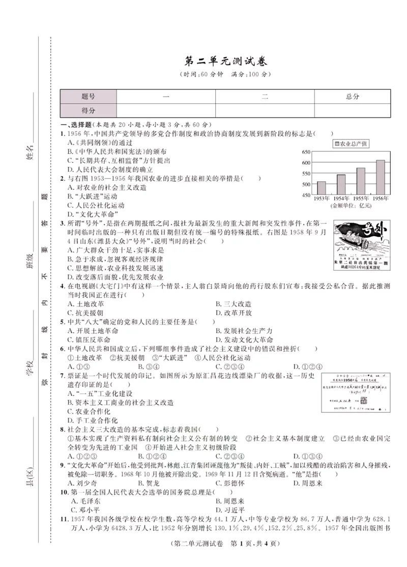 《一卷好题·八年级下册历史人教版_初中全科目同步习题+精品试卷（7-9年级）_25秋初中历史《同步习题+精品试卷》_下册_《一卷好题》》第6页预览