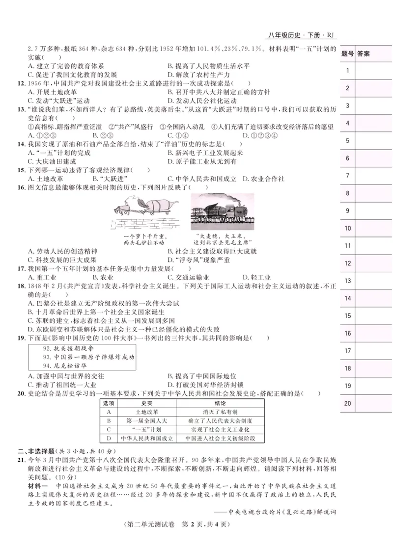《一卷好题·八年级下册历史人教版_初中全科目同步习题+精品试卷（7-9年级）_25秋初中历史《同步习题+精品试卷》_下册_《一卷好题》》第7页预览