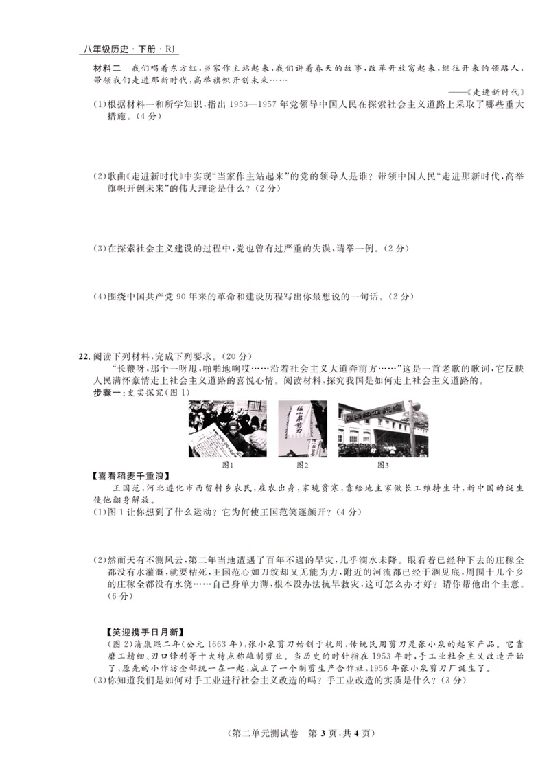 《一卷好题·八年级下册历史人教版_初中全科目同步习题+精品试卷（7-9年级）_25秋初中历史《同步习题+精品试卷》_下册_《一卷好题》》第8页预览
