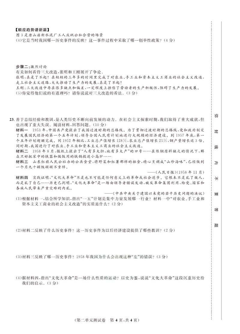 《一卷好题·八年级下册历史人教版_初中全科目同步习题+精品试卷（7-9年级）_25秋初中历史《同步习题+精品试卷》_下册_《一卷好题》》第9页预览