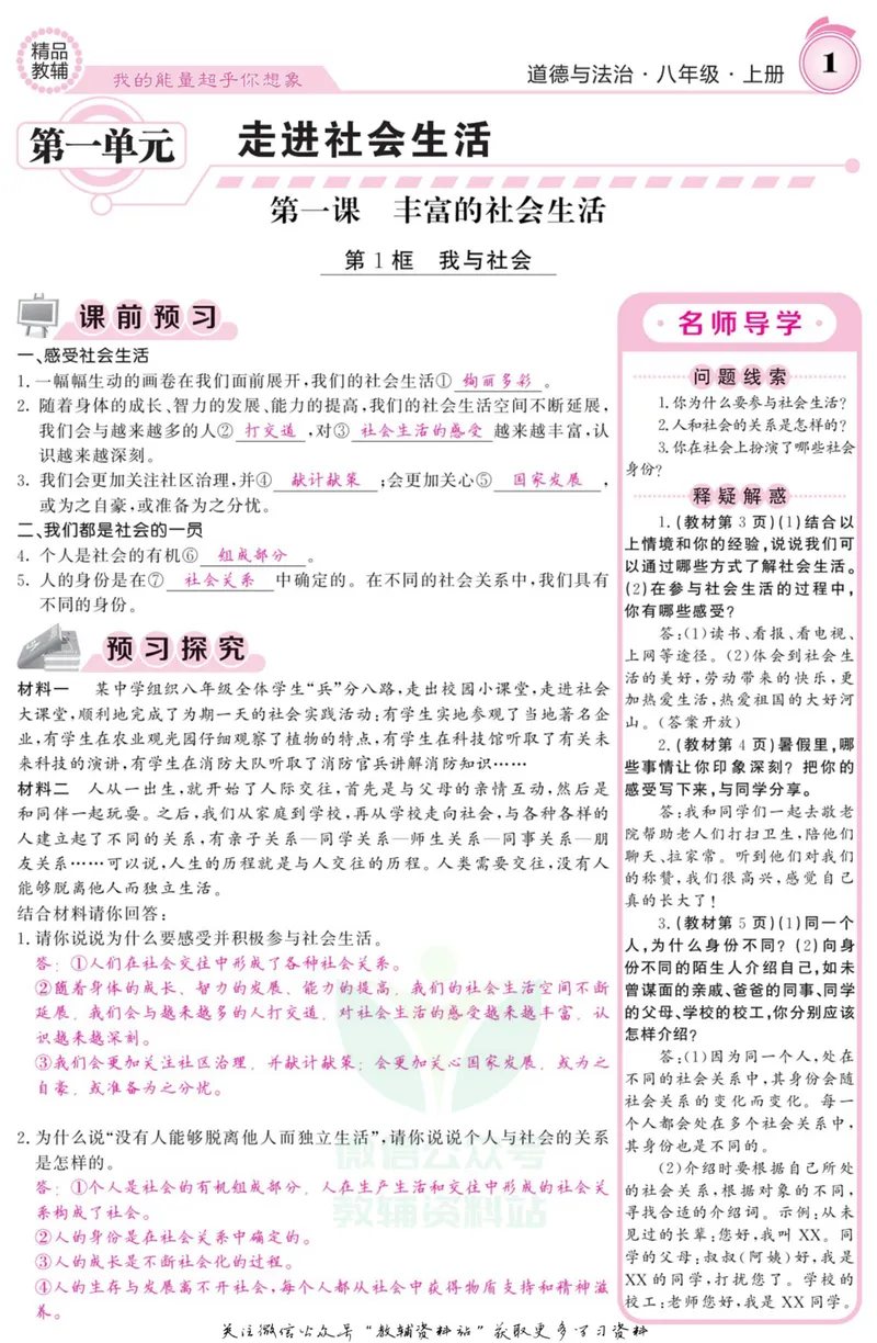 《《课堂内外》八年级上册道德与法治人教版教师用书_初中全科目同步习题+精品试卷（7-9年级）_25秋初中道法《同步习题+精品试卷》_初中道法7-9年级上册试卷(1)_《课堂内外》》第2页预览