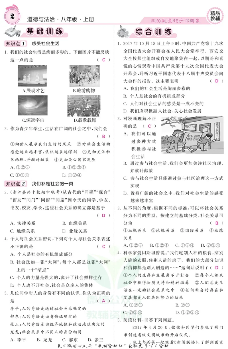 《《课堂内外》八年级上册道德与法治人教版教师用书_初中全科目同步习题+精品试卷（7-9年级）_25秋初中道法《同步习题+精品试卷》_初中道法7-9年级上册试卷(1)_《课堂内外》》第3页预览