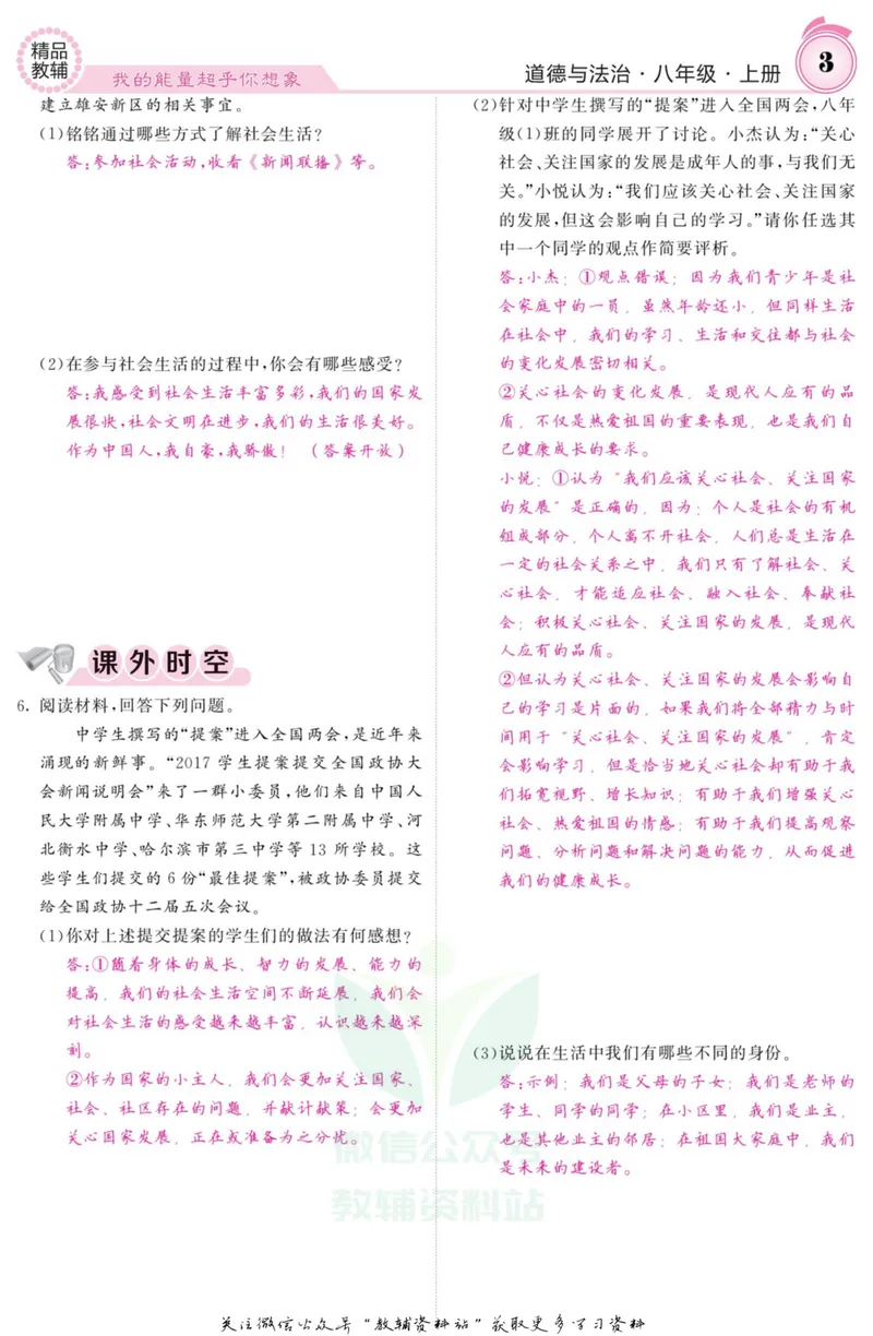 《《课堂内外》八年级上册道德与法治人教版教师用书_初中全科目同步习题+精品试卷（7-9年级）_25秋初中道法《同步习题+精品试卷》_初中道法7-9年级上册试卷(1)_《课堂内外》》第4页预览