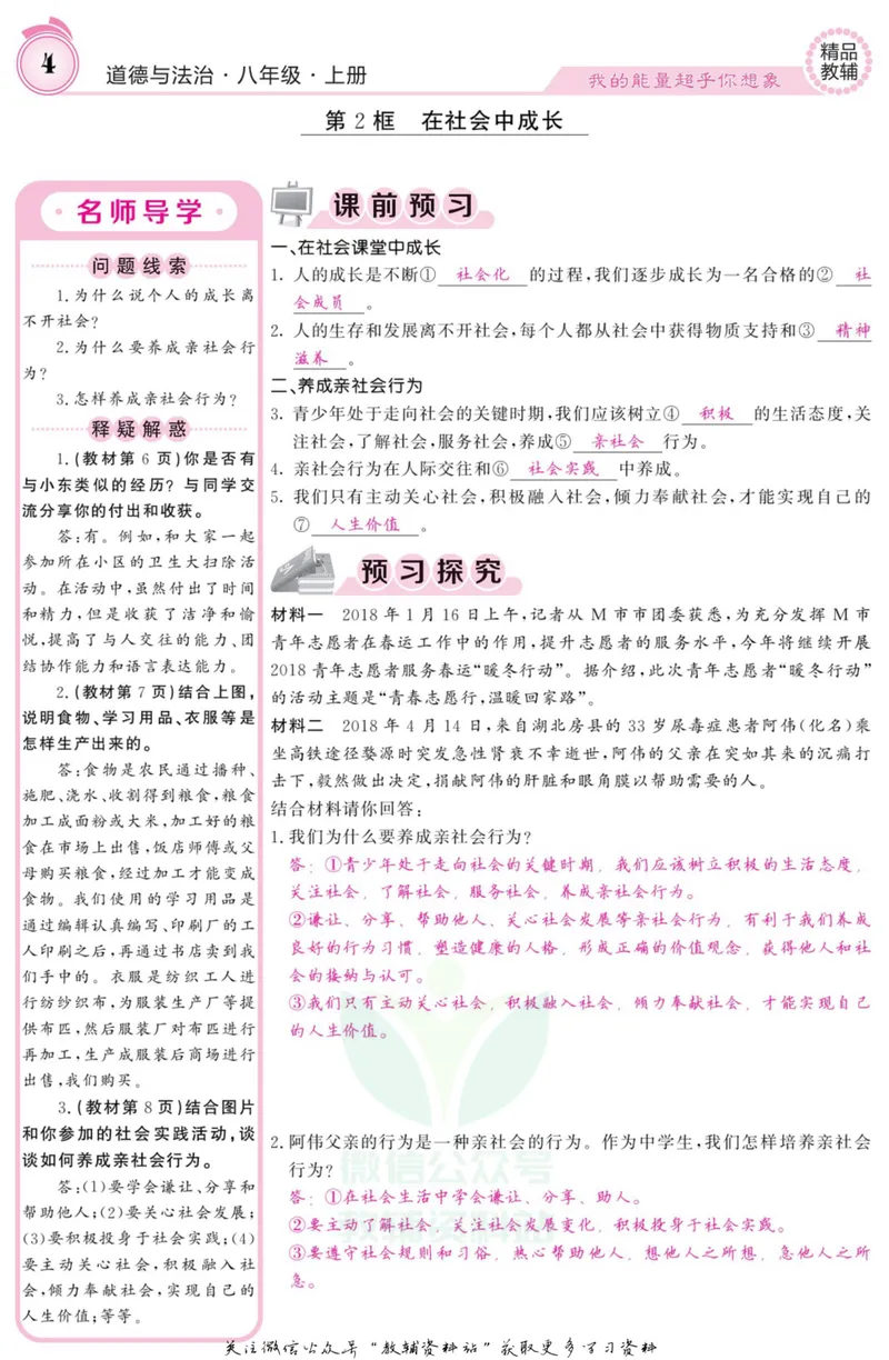 《《课堂内外》八年级上册道德与法治人教版教师用书_初中全科目同步习题+精品试卷（7-9年级）_25秋初中道法《同步习题+精品试卷》_初中道法7-9年级上册试卷(1)_《课堂内外》》第5页预览
