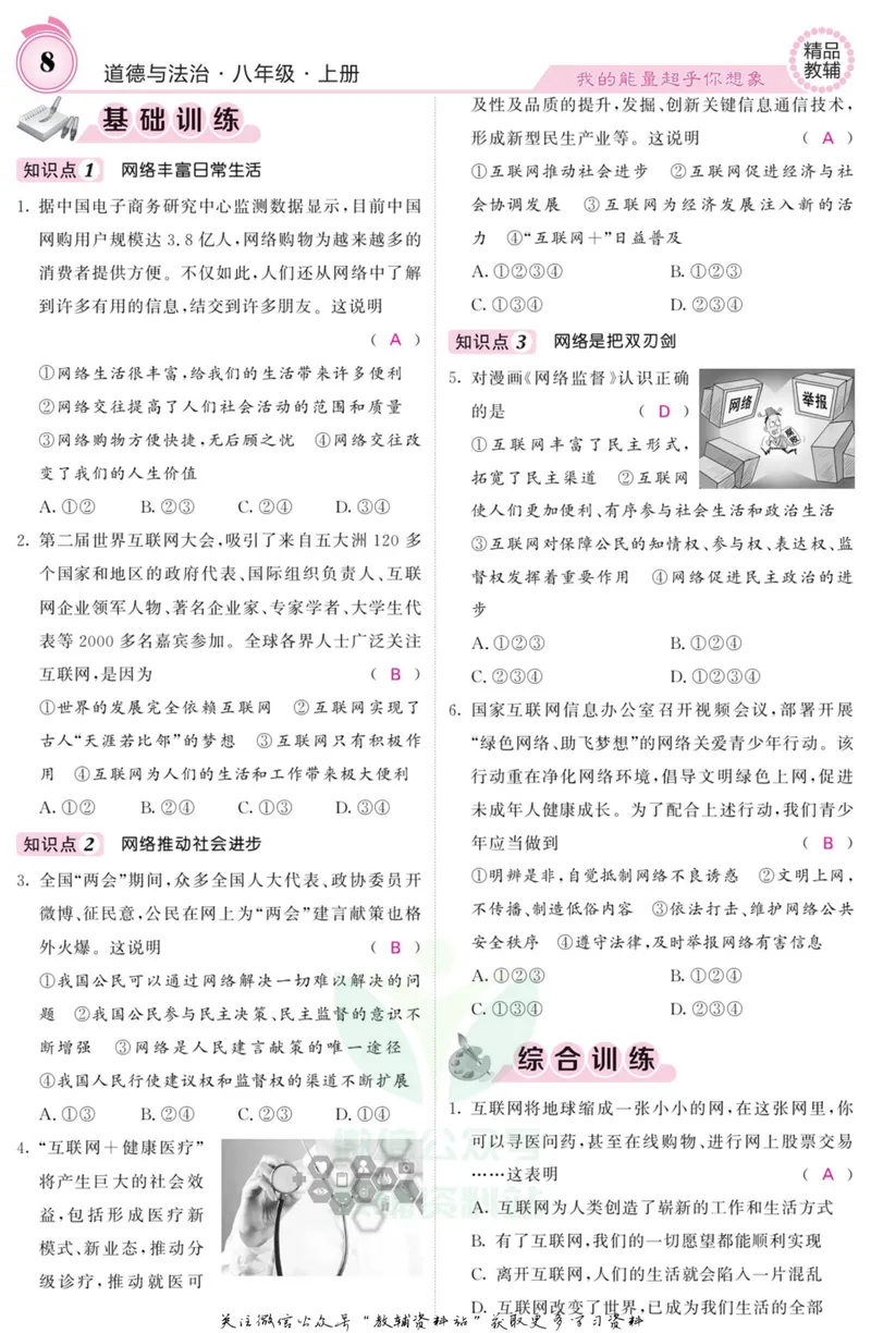《《课堂内外》八年级上册道德与法治人教版教师用书_初中全科目同步习题+精品试卷（7-9年级）_25秋初中道法《同步习题+精品试卷》_初中道法7-9年级上册试卷(1)_《课堂内外》》第9页预览