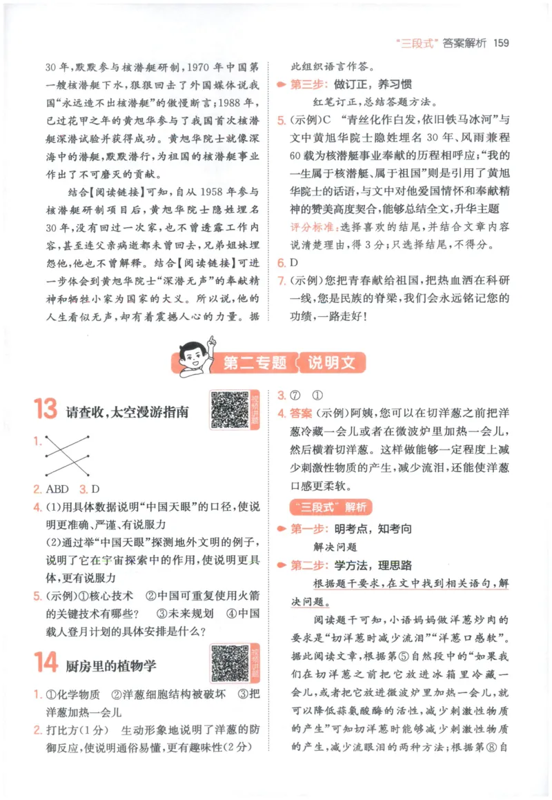 《答案_2027一本阅读100篇语文英语数学0043_2027一本语文阅读真题80篇_2027《一本•阅读真题80篇》（6年级）（语文）》第10页预览