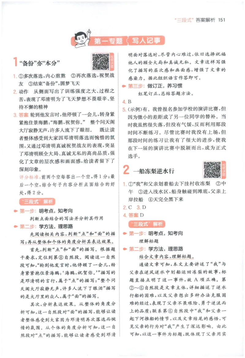 《答案_2027一本阅读100篇语文英语数学0043_2027一本语文阅读真题80篇_2027《一本•阅读真题80篇》（6年级）（语文）》第2页预览