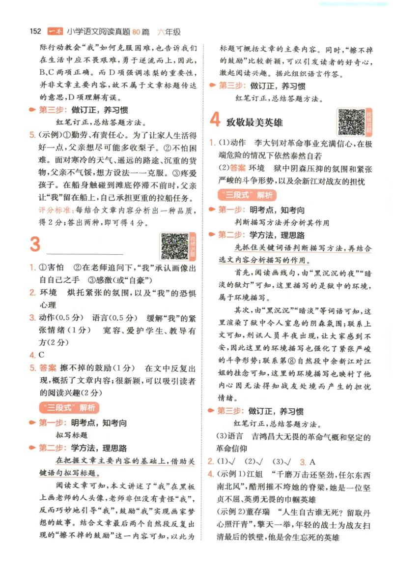 《答案_2027一本阅读100篇语文英语数学0043_2027一本语文阅读真题80篇_2027《一本•阅读真题80篇》（6年级）（语文）》第3页预览