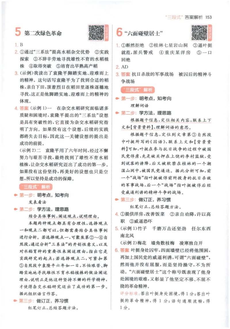 《答案_2027一本阅读100篇语文英语数学0043_2027一本语文阅读真题80篇_2027《一本•阅读真题80篇》（6年级）（语文）》第4页预览