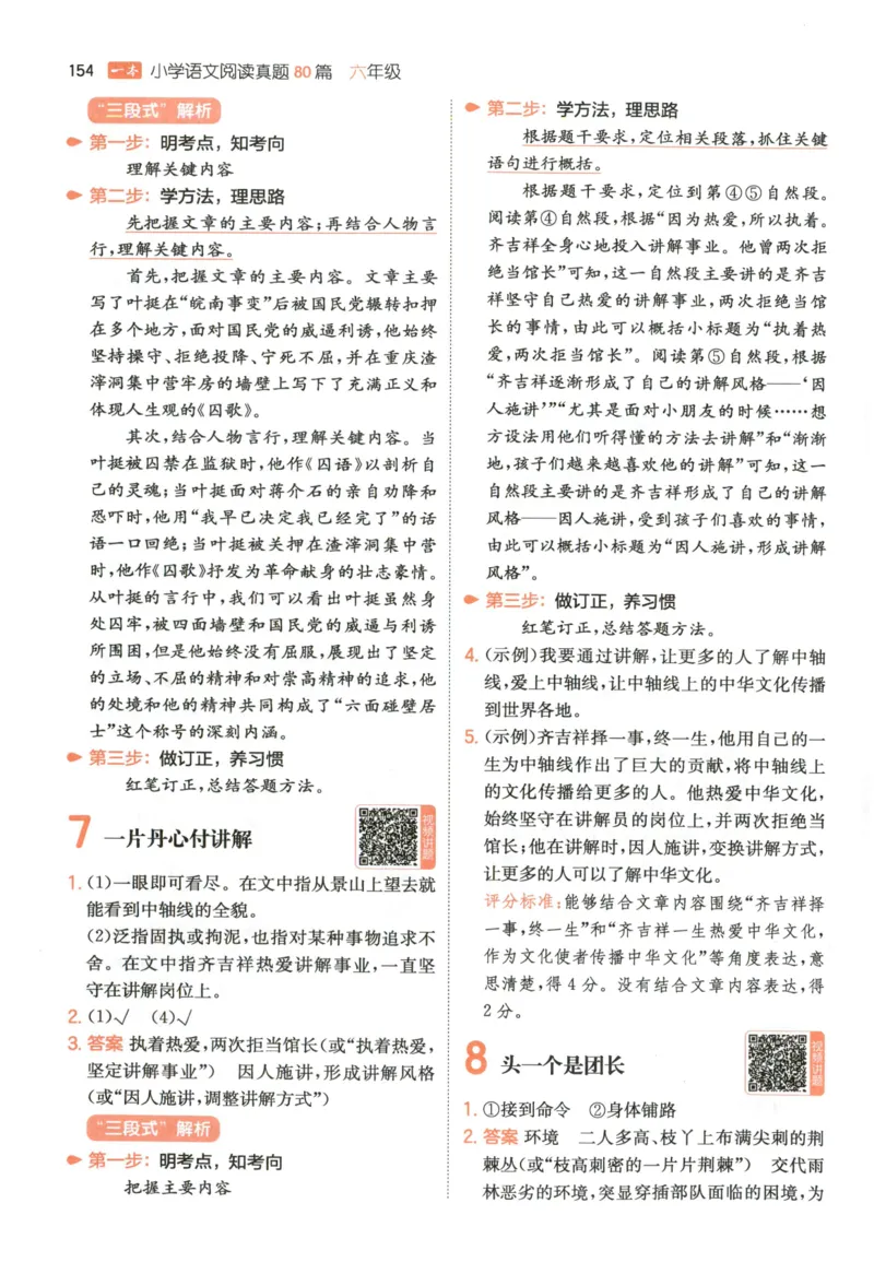 《答案_2027一本阅读100篇语文英语数学0043_2027一本语文阅读真题80篇_2027《一本•阅读真题80篇》（6年级）（语文）》第5页预览