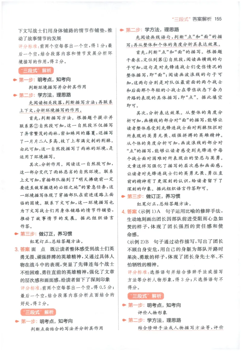 《答案_2027一本阅读100篇语文英语数学0043_2027一本语文阅读真题80篇_2027《一本•阅读真题80篇》（6年级）（语文）》第6页预览