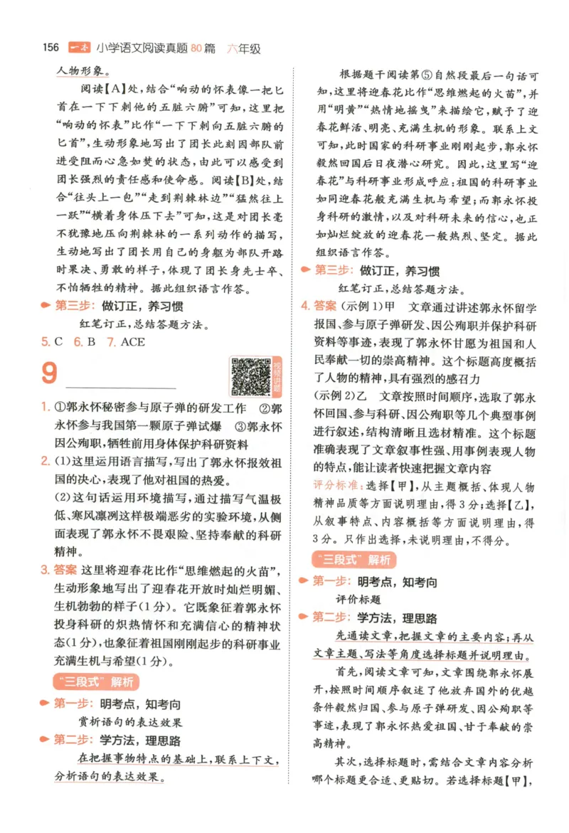 《答案_2027一本阅读100篇语文英语数学0043_2027一本语文阅读真题80篇_2027《一本•阅读真题80篇》（6年级）（语文）》第7页预览