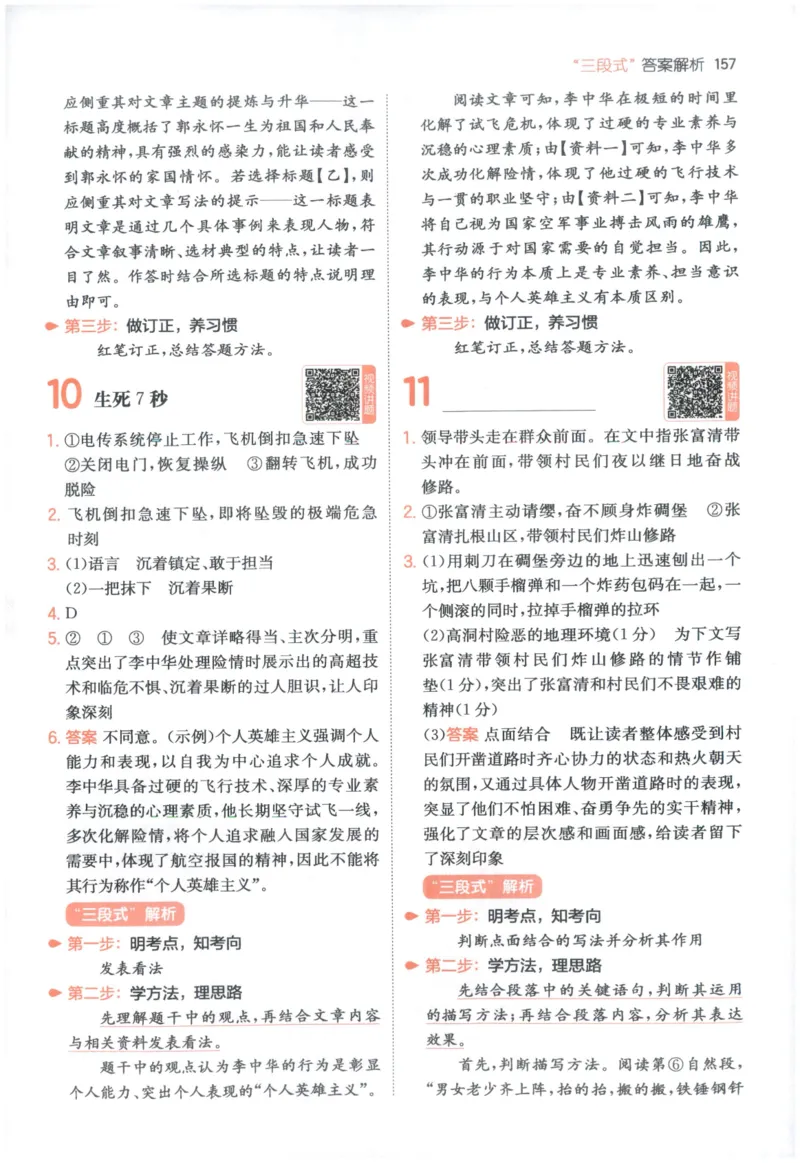 《答案_2027一本阅读100篇语文英语数学0043_2027一本语文阅读真题80篇_2027《一本•阅读真题80篇》（6年级）（语文）》第8页预览