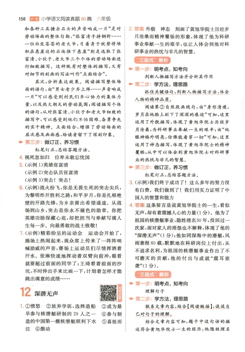 《答案_2027一本阅读100篇语文英语数学0043_2027一本语文阅读真题80篇_2027《一本•阅读真题80篇》（6年级）（语文）》第9页预览