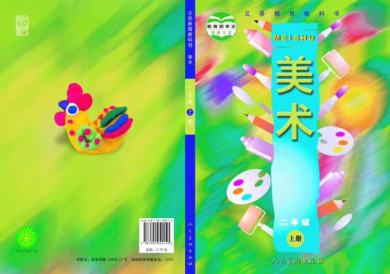 《人美版2年级美术上册高清教材_光塔笔记小学教辅_2025秋电子课本小学科目-新教材_全部版本•小学美术电子课本_人美版小学美术电子课本》第1页预览