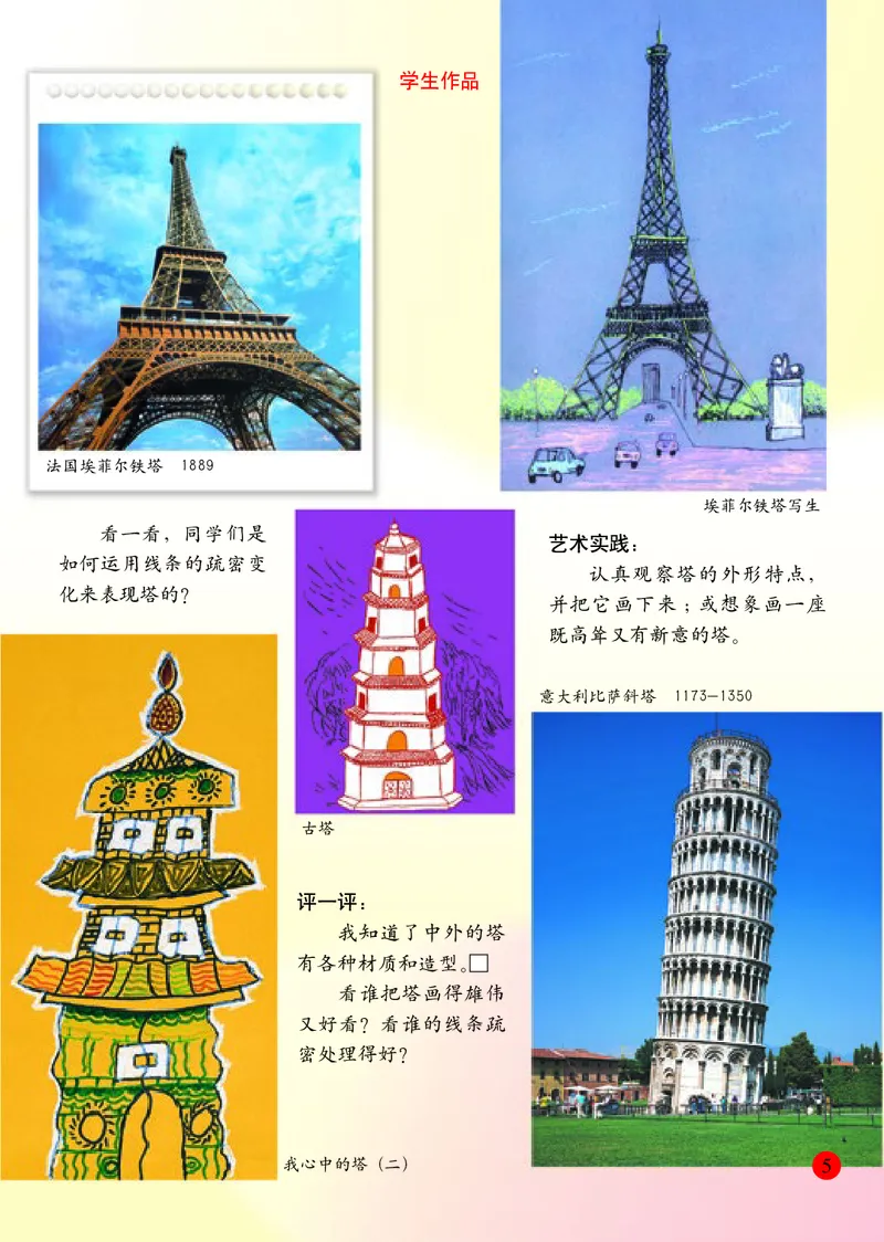《人美版2年级美术上册高清教材_光塔笔记小学教辅_2025秋电子课本小学科目-新教材_全部版本•小学美术电子课本_人美版小学美术电子课本》第10页预览