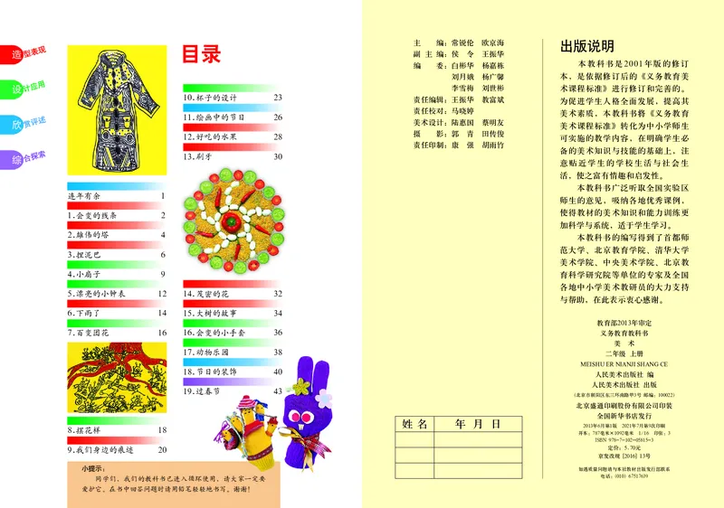 《人美版2年级美术上册高清教材_光塔笔记小学教辅_2025秋电子课本小学科目-新教材_全部版本•小学美术电子课本_人美版小学美术电子课本》第2页预览