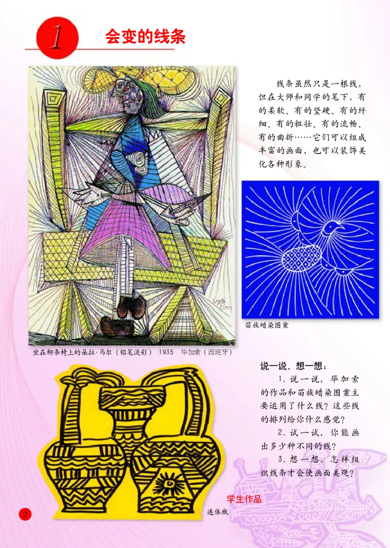 《人美版2年级美术上册高清教材_光塔笔记小学教辅_2025秋电子课本小学科目-新教材_全部版本•小学美术电子课本_人美版小学美术电子课本》第7页预览