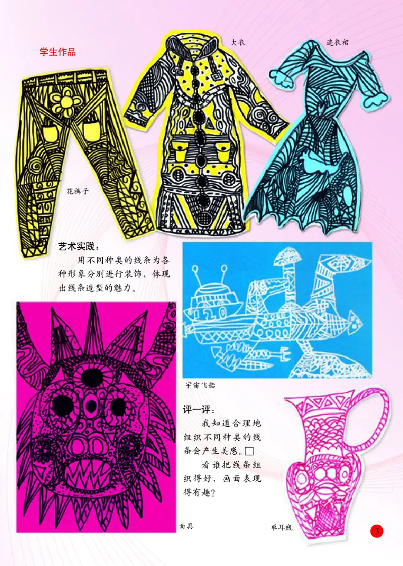 《人美版2年级美术上册高清教材_光塔笔记小学教辅_2025秋电子课本小学科目-新教材_全部版本•小学美术电子课本_人美版小学美术电子课本》第8页预览