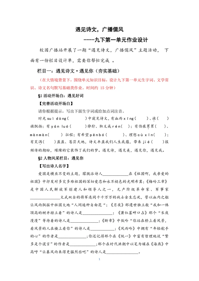 《初中语文九年级下册第1单元作业_0作业_初中全科目同步习题+精品试卷（7-9年级）_25秋初中语文《同步习题+精品试卷》_初中语文试卷7-9年级上册(1)_《优秀作业单》_九年级》第1页预览