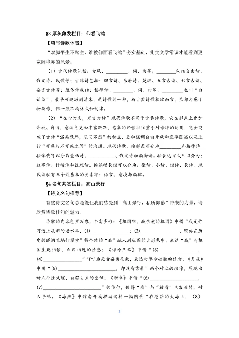 《初中语文九年级下册第1单元作业_0作业_初中全科目同步习题+精品试卷（7-9年级）_25秋初中语文《同步习题+精品试卷》_初中语文试卷7-9年级上册(1)_《优秀作业单》_九年级》第2页预览