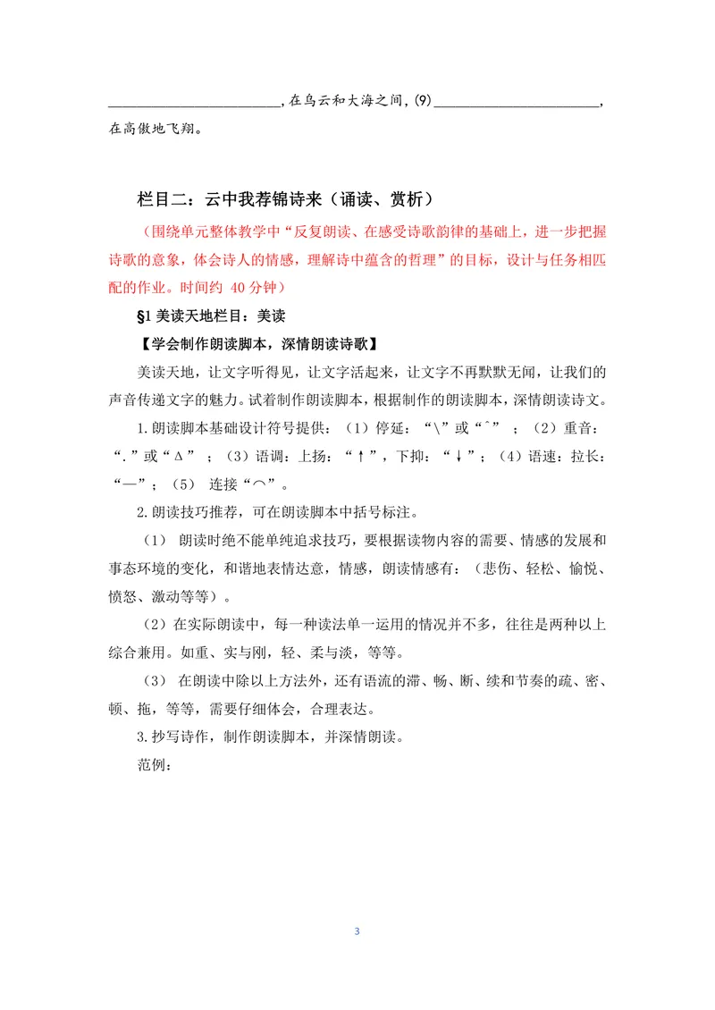 《初中语文九年级下册第1单元作业_0作业_初中全科目同步习题+精品试卷（7-9年级）_25秋初中语文《同步习题+精品试卷》_初中语文试卷7-9年级上册(1)_《优秀作业单》_九年级》第3页预览