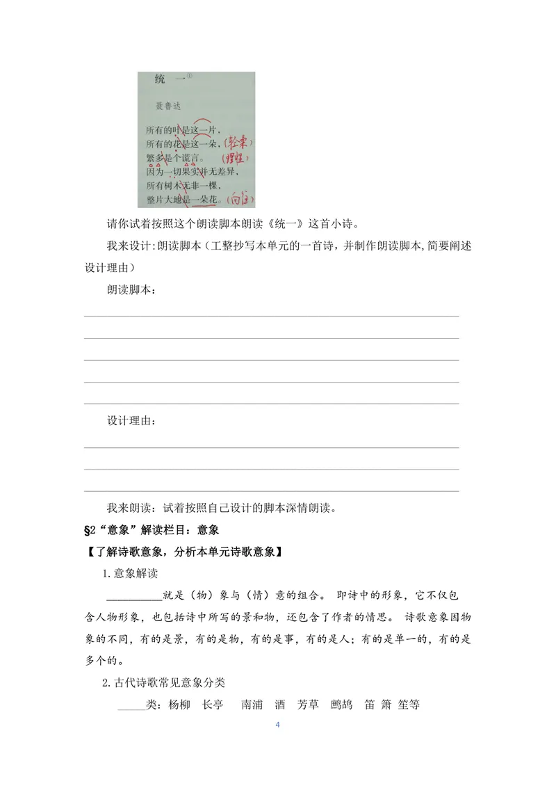 《初中语文九年级下册第1单元作业_0作业_初中全科目同步习题+精品试卷（7-9年级）_25秋初中语文《同步习题+精品试卷》_初中语文试卷7-9年级上册(1)_《优秀作业单》_九年级》第4页预览