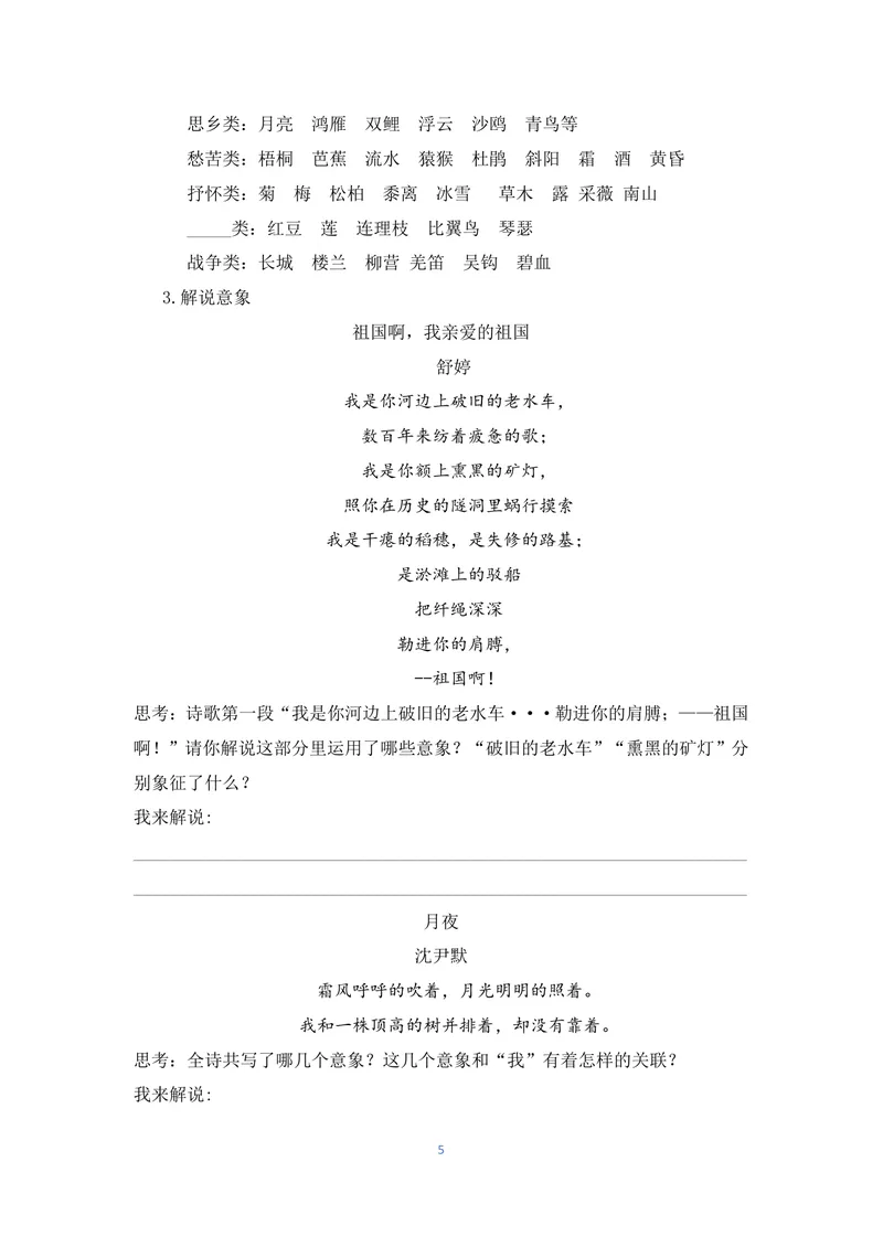 《初中语文九年级下册第1单元作业_0作业_初中全科目同步习题+精品试卷（7-9年级）_25秋初中语文《同步习题+精品试卷》_初中语文试卷7-9年级上册(1)_《优秀作业单》_九年级》第5页预览