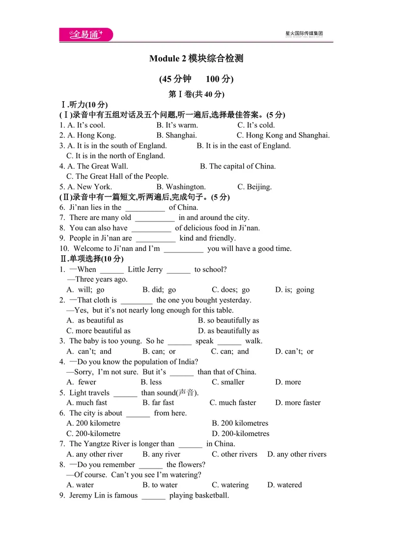 《Module2模块综合检测题_初中全科目同步习题+精品试卷（7-9年级）_25秋初中英语《同步习题+精品试卷》_初中英语（外研版）试卷_《同步试题》_同步试题资源包（8A）_Module2》第1页预览