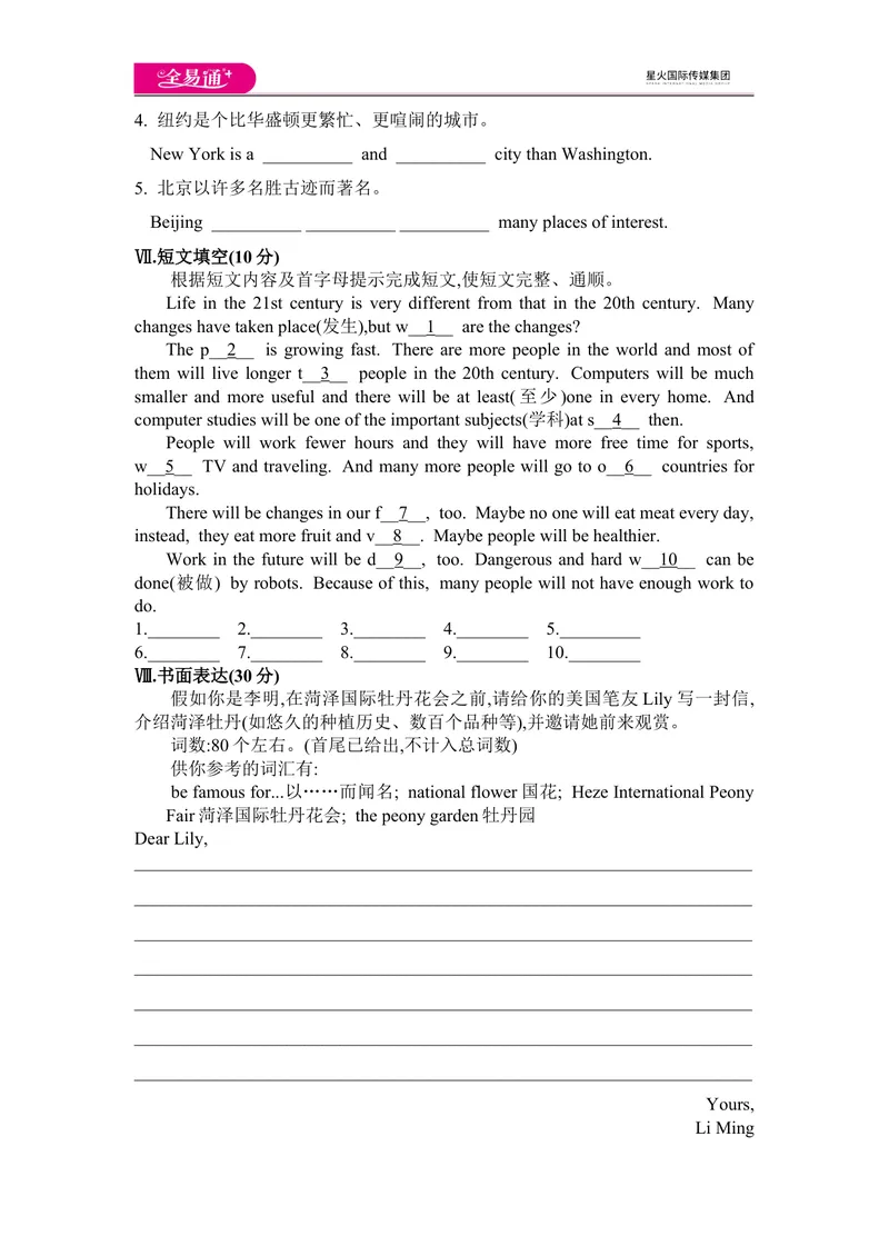 《Module2模块综合检测题_初中全科目同步习题+精品试卷（7-9年级）_25秋初中英语《同步习题+精品试卷》_初中英语（外研版）试卷_《同步试题》_同步试题资源包（8A）_Module2》第4页预览