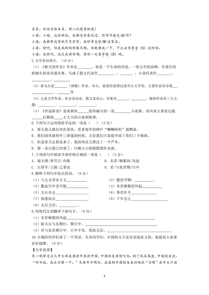 《初中语文七年级上册第2单元作业_0作业_初中全科目同步习题+精品试卷（7-9年级）_25秋初中语文《同步习题+精品试卷》_初中语文试卷7-9年级上册(1)_《优秀作业单》_七年级》第2页预览