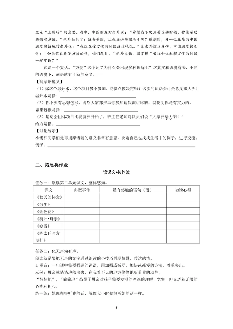 《初中语文七年级上册第2单元作业_0作业_初中全科目同步习题+精品试卷（7-9年级）_25秋初中语文《同步习题+精品试卷》_初中语文试卷7-9年级上册(1)_《优秀作业单》_七年级》第3页预览