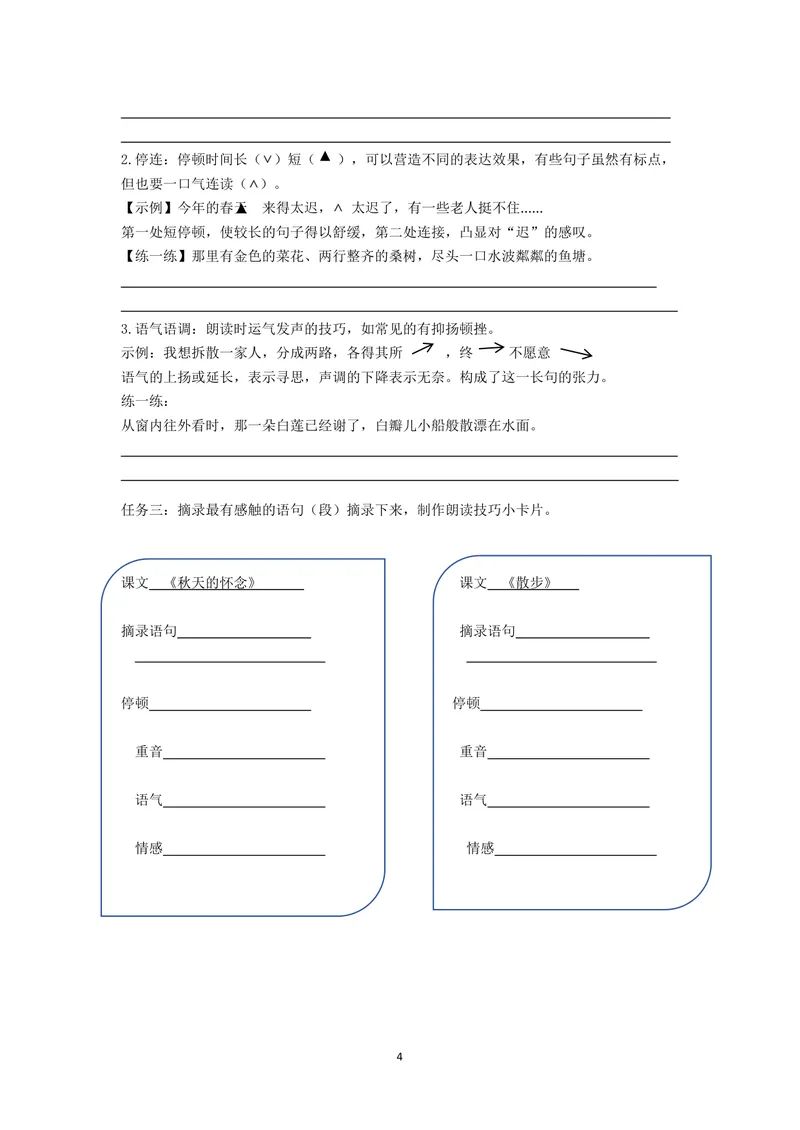 《初中语文七年级上册第2单元作业_0作业_初中全科目同步习题+精品试卷（7-9年级）_25秋初中语文《同步习题+精品试卷》_初中语文试卷7-9年级上册(1)_《优秀作业单》_七年级》第4页预览