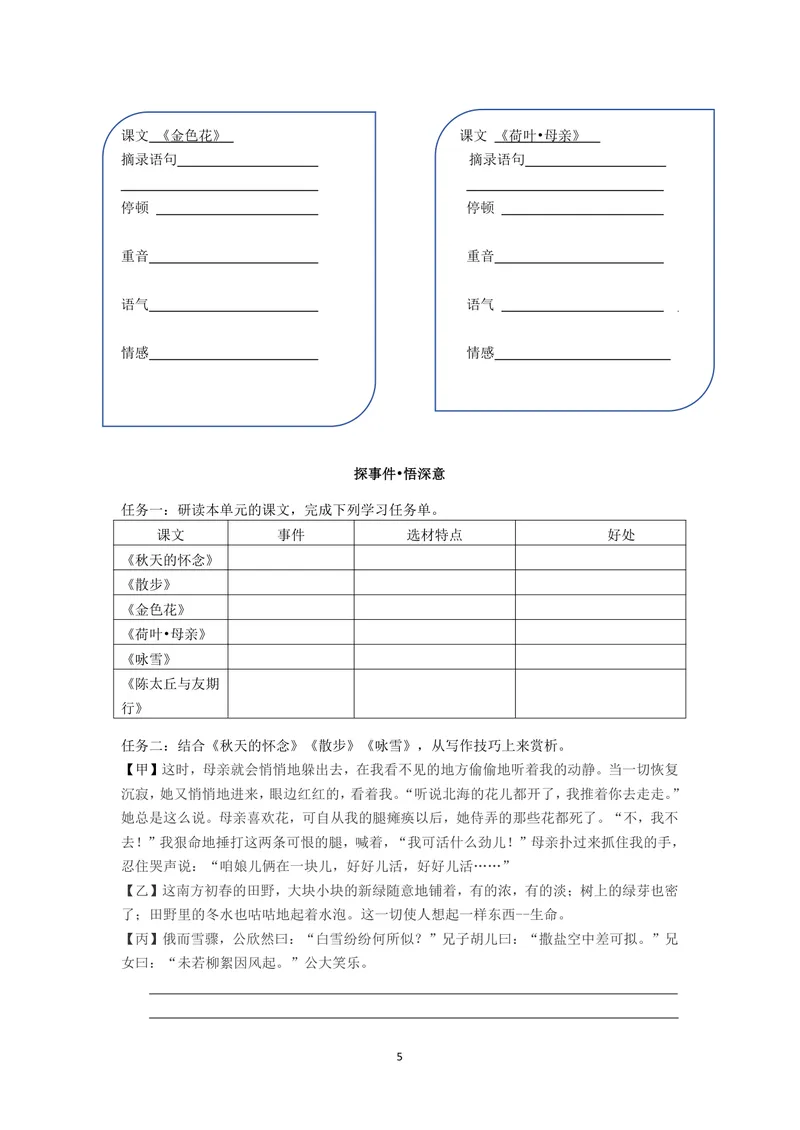 《初中语文七年级上册第2单元作业_0作业_初中全科目同步习题+精品试卷（7-9年级）_25秋初中语文《同步习题+精品试卷》_初中语文试卷7-9年级上册(1)_《优秀作业单》_七年级》第5页预览