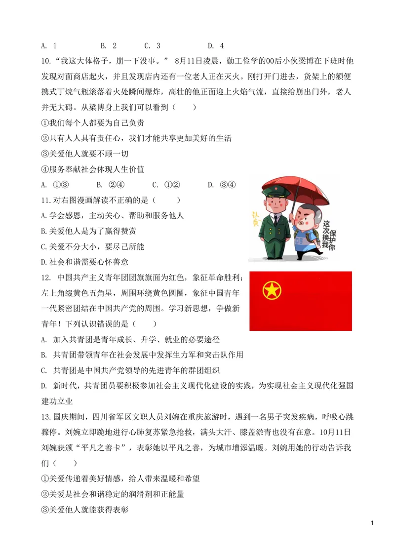 《初中道德与法治八年级上册第3单元勇担社会责任单元作业_0作业_初中全科目同步习题+精品试卷（7-9年级）_25秋初中道法《同步习题+精品试卷》_初中道法7-9年级上册试卷(1)_八年级》第3页预览