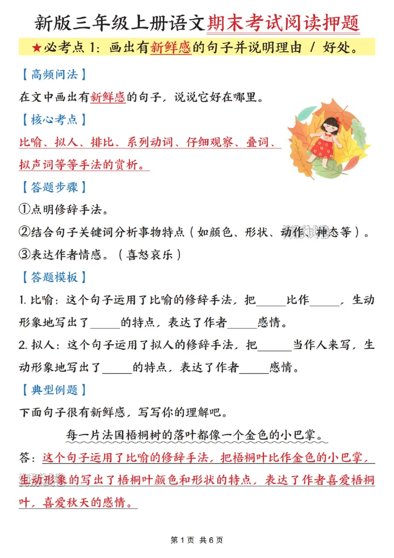 《海豚试卷三年级（上）语文期末考试阅读押题_赠送2026小学1-6年级资料合集(按需自取)_三年级_海豚试卷三年级（上）语文期末考试阅读押题》第1页预览
