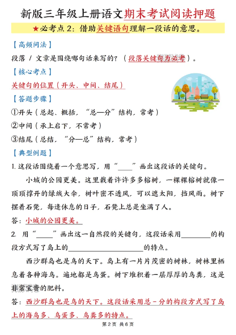 《海豚试卷三年级（上）语文期末考试阅读押题_赠送2026小学1-6年级资料合集(按需自取)_三年级_海豚试卷三年级（上）语文期末考试阅读押题》第2页预览