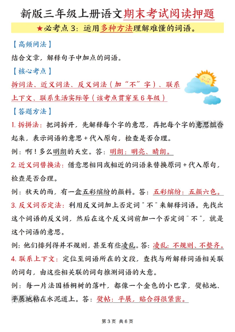 《海豚试卷三年级（上）语文期末考试阅读押题_赠送2026小学1-6年级资料合集(按需自取)_三年级_海豚试卷三年级（上）语文期末考试阅读押题》第3页预览