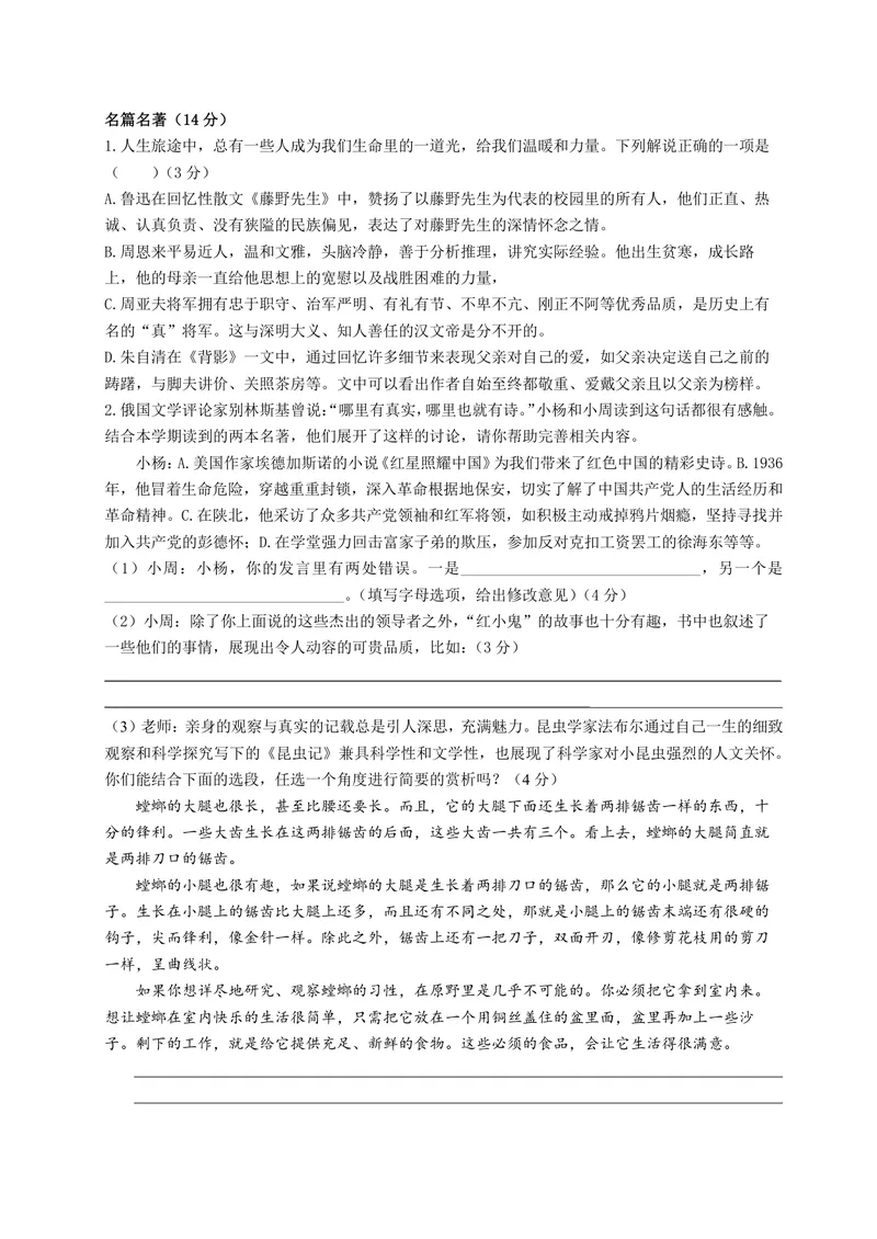 《初中语文八上试题——名篇名著_0作业_初中全科目同步习题+精品试卷（7-9年级）_25秋初中语文《同步习题+精品试卷》_初中语文试卷7-9年级上册(1)_《优秀作业单》_八年级》第1页预览