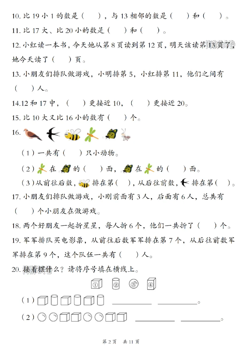 《海豚试卷一年级（上）数学期末精选常考易错题_赠送2026小学1-6年级资料合集(按需自取)_一年级_海豚试卷一年级（上）数学期末精选常考易错题》第2页预览