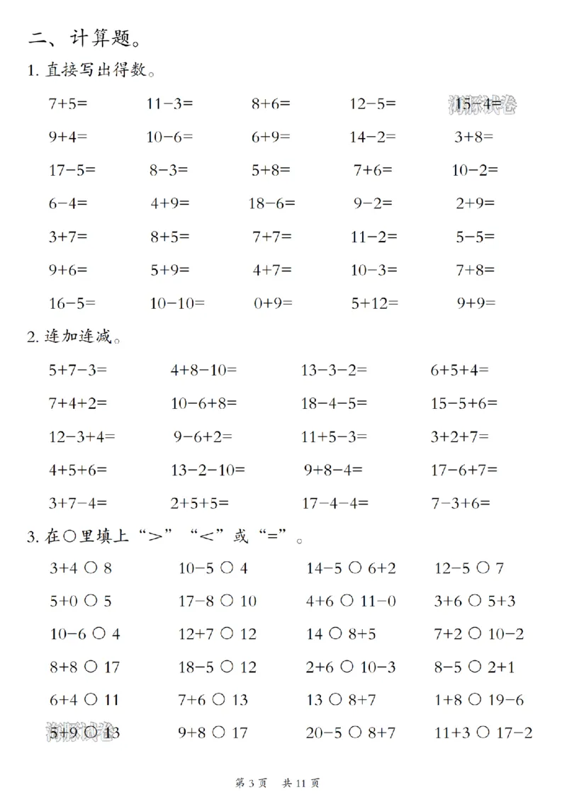 《海豚试卷一年级（上）数学期末精选常考易错题_赠送2026小学1-6年级资料合集(按需自取)_一年级_海豚试卷一年级（上）数学期末精选常考易错题》第3页预览