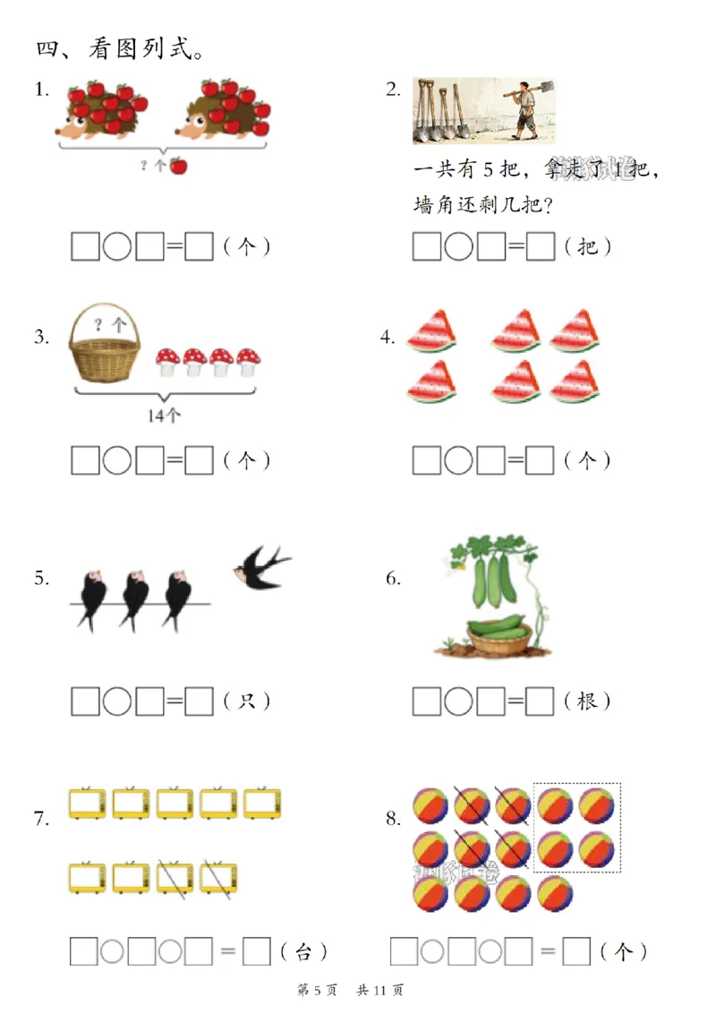 《海豚试卷一年级（上）数学期末精选常考易错题_赠送2026小学1-6年级资料合集(按需自取)_一年级_海豚试卷一年级（上）数学期末精选常考易错题》第5页预览