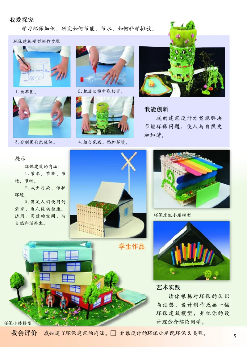 《人美版4年级美术下册高清教材_光塔笔记小学教辅_2025秋电子课本小学科目-新教材_全部版本•小学美术电子课本_人美版小学美术电子课本_133》第10页预览