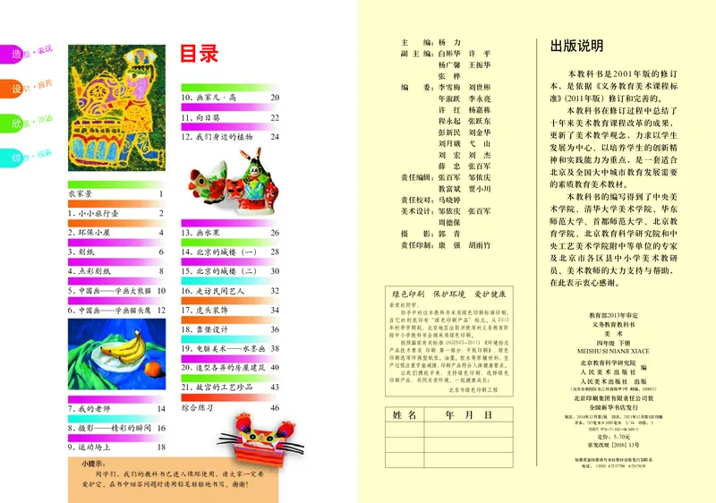 《人美版4年级美术下册高清教材_光塔笔记小学教辅_2025秋电子课本小学科目-新教材_全部版本•小学美术电子课本_人美版小学美术电子课本_133》第2页预览